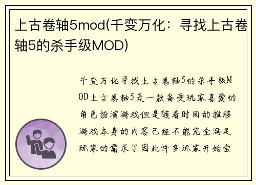 上古卷轴5mod(千变万化：寻找上古卷轴5的杀手级MOD)