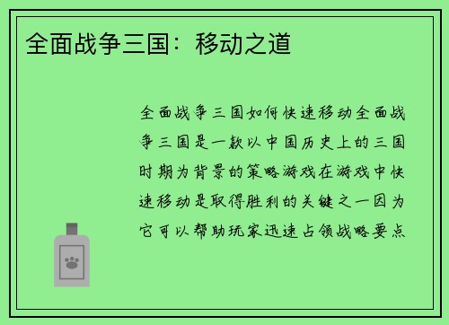 全面战争三国：移动之道